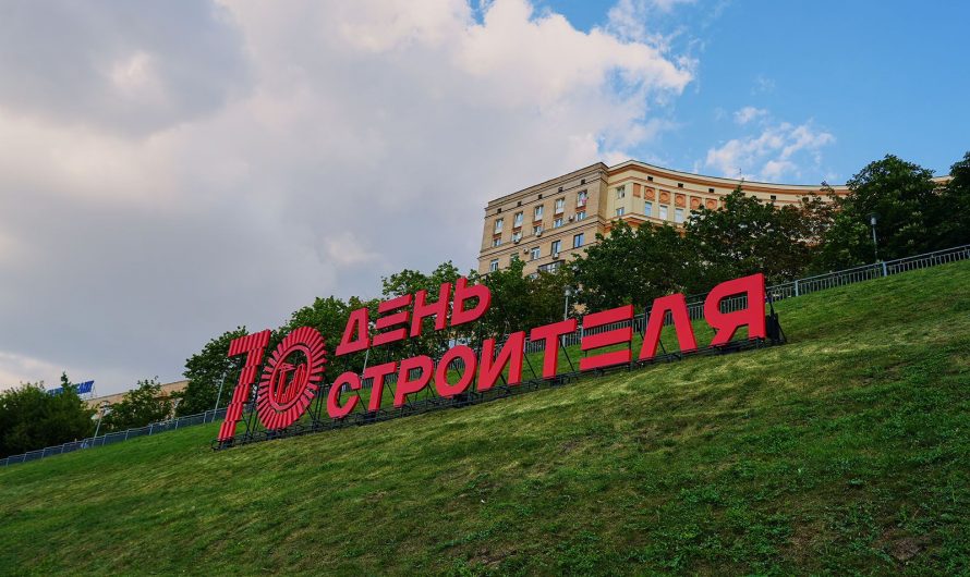 Столица подготовила специальную программу к юбилею Дня строителя